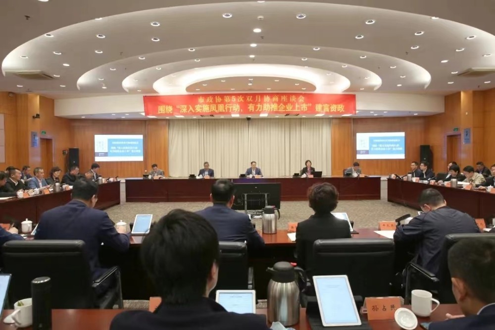 李上葵主持召开市政协第5次双月协商座谈会